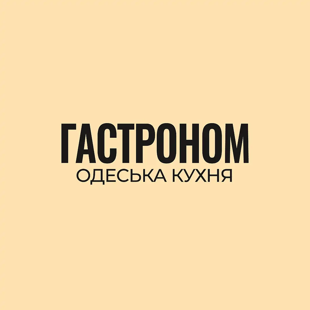 Гастроном