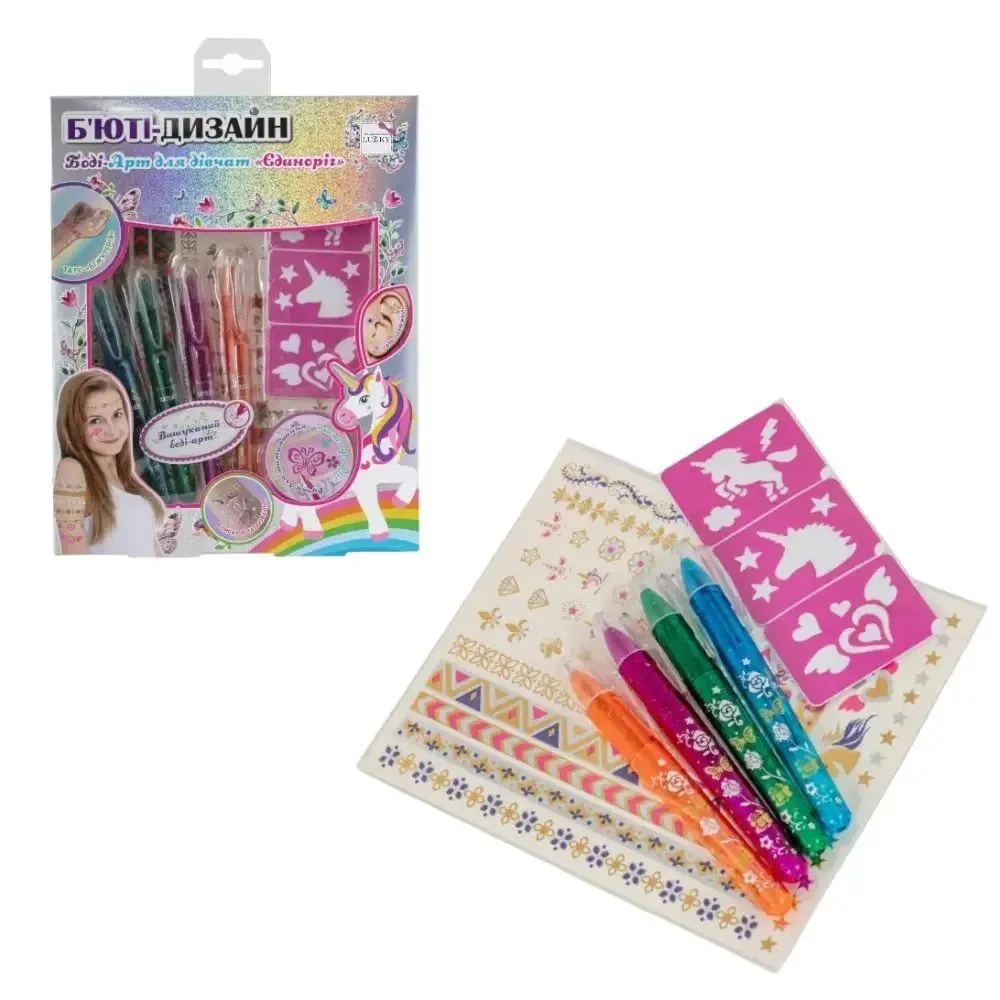 Набір іграшковий. Набір  боді-арт для дівчат &quot;Єдиноріг&quot; марки [Lukkyk