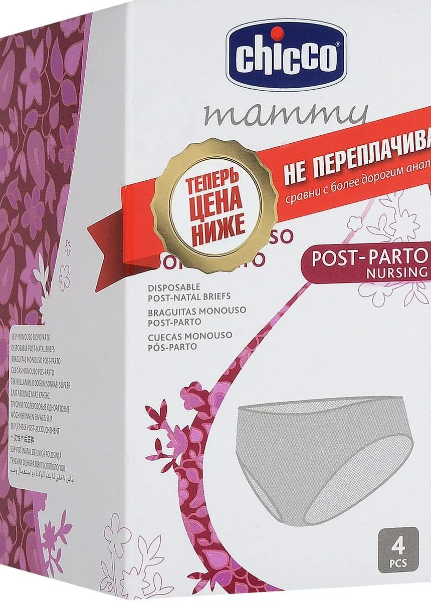 Трусики одноразові післяпологові, р.3 (4 шт.)