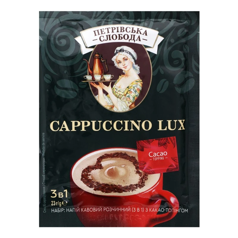 Кавовий напій розчинний 3в1 з какао-топінгом Cappuccino Lux Петрівська Слобода, 23 г